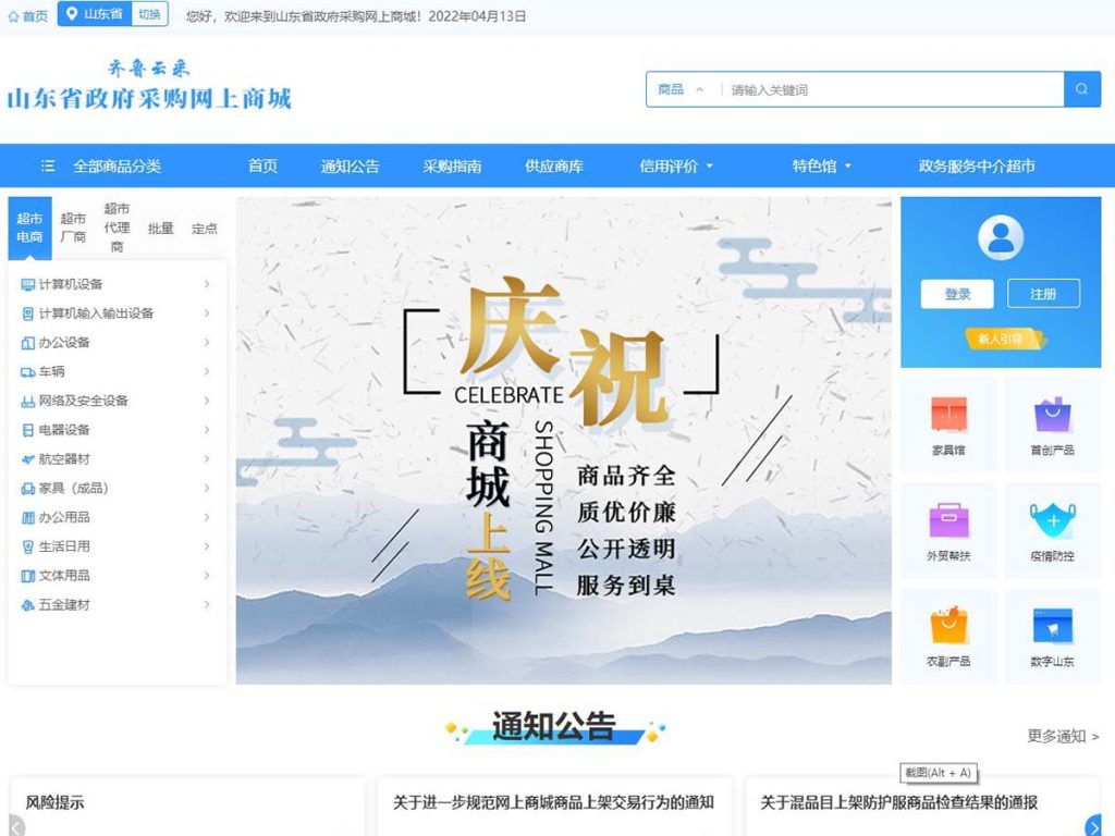 已对接政采平台插图18