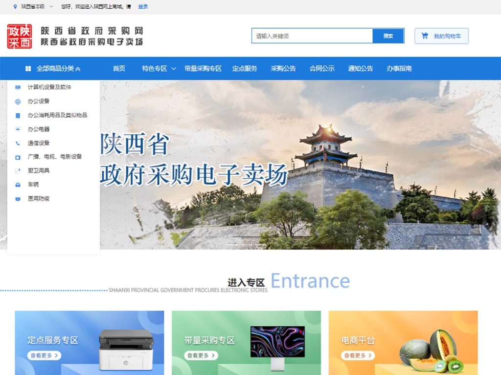 已对接政采平台插图17