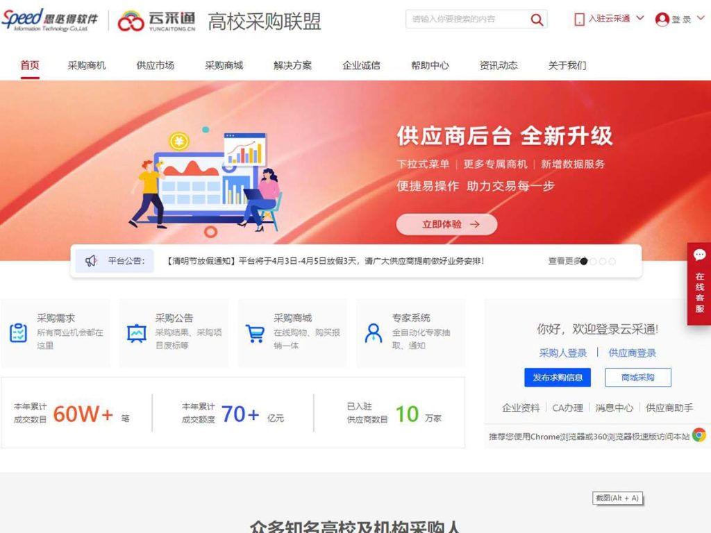已对接政采平台插图19