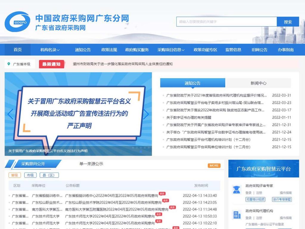 已对接政采平台插图13