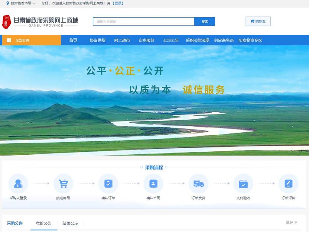 已对接政采平台插图14