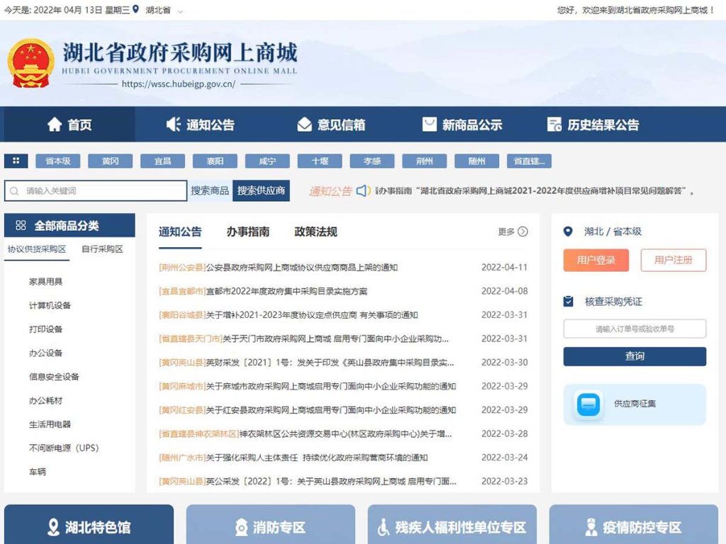 已对接政采平台插图15