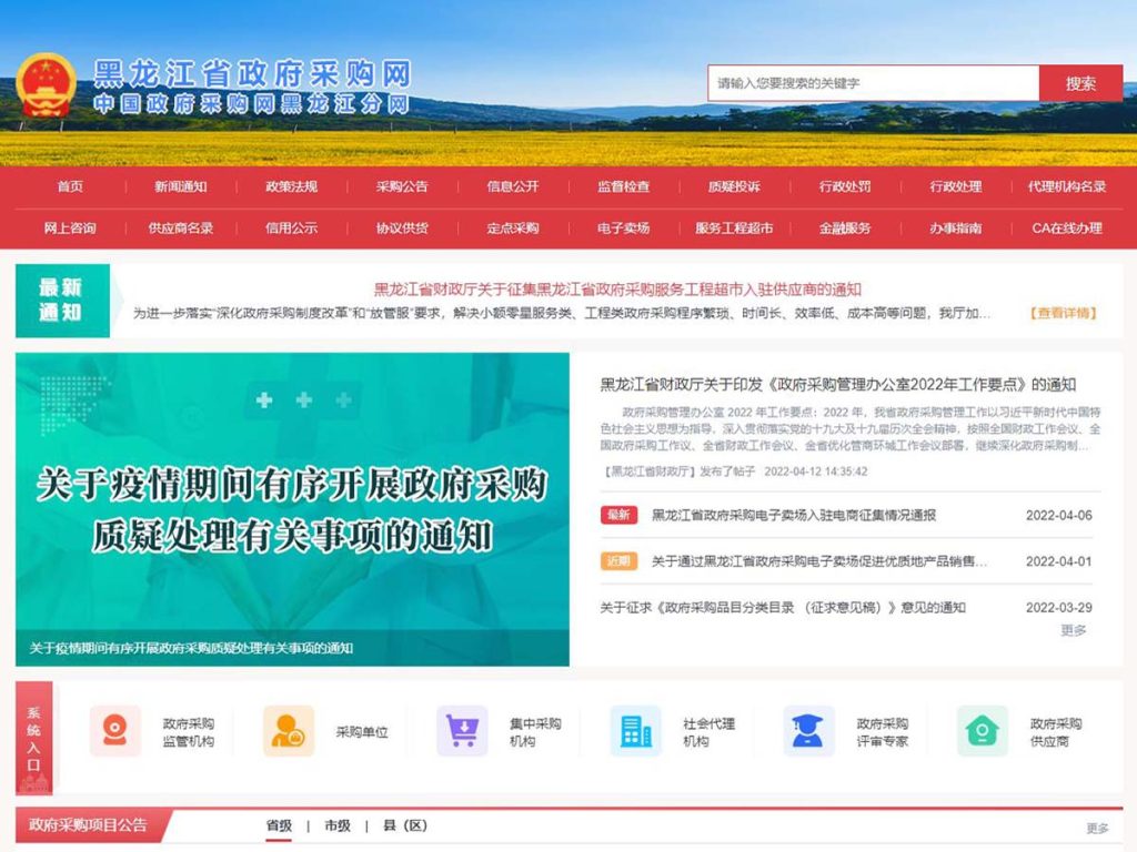 已对接政采平台插图12