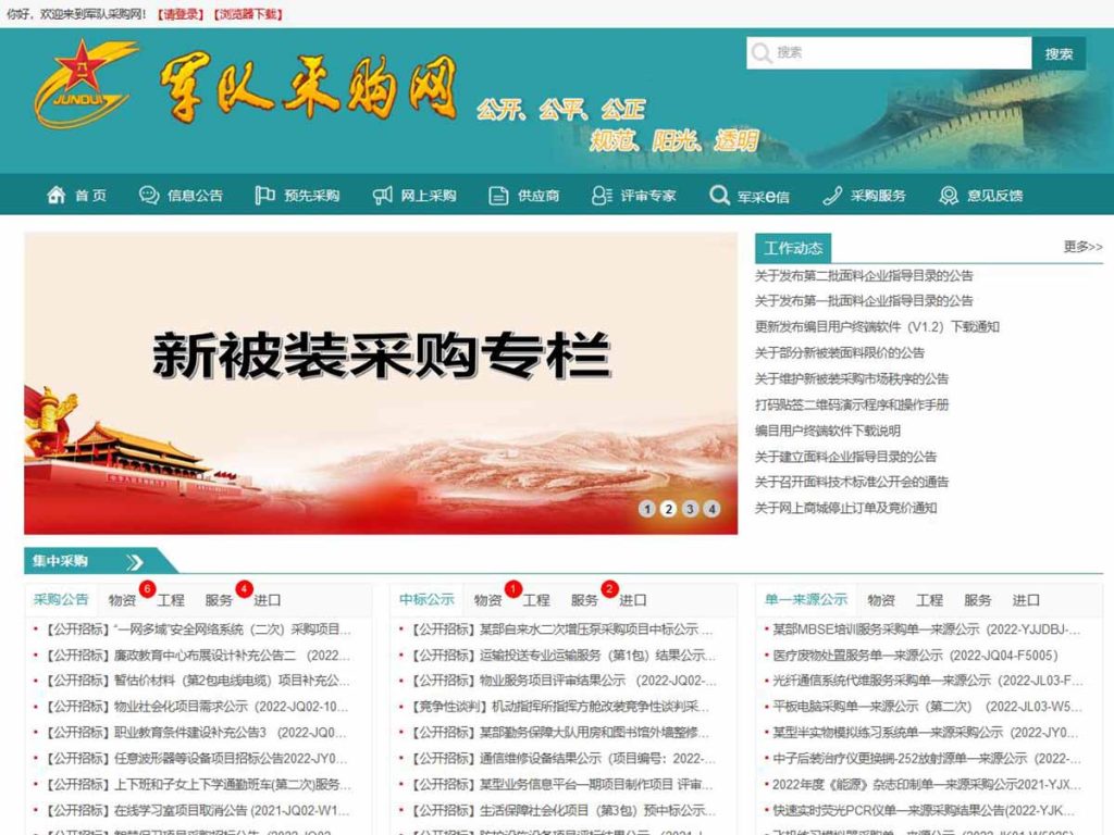 已对接政采平台插图21