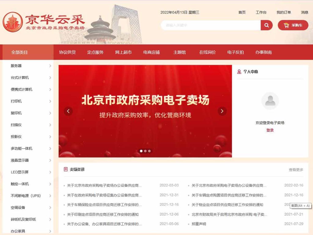已对接政采平台插图22