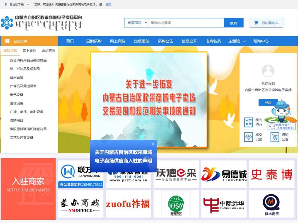 已对接政采平台插图11