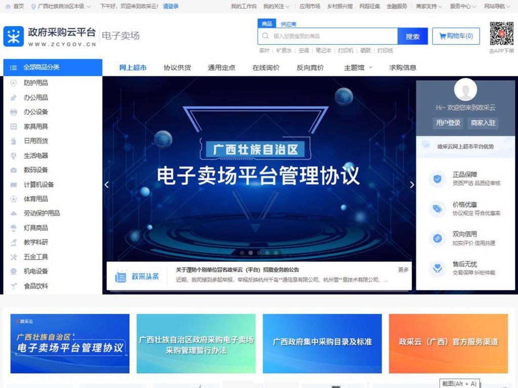 已对接政采平台插图2