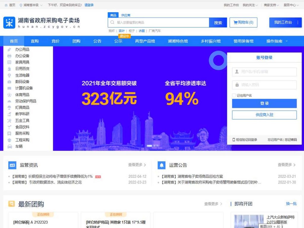 已对接政采平台插图3