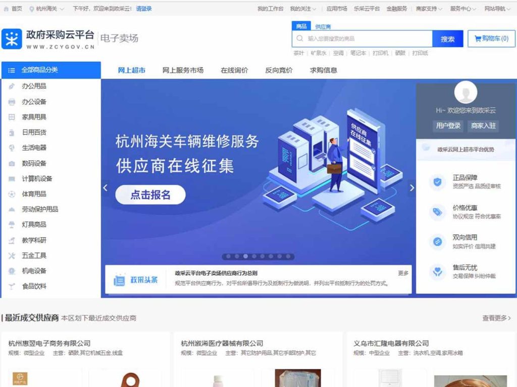 已对接政采平台插图23