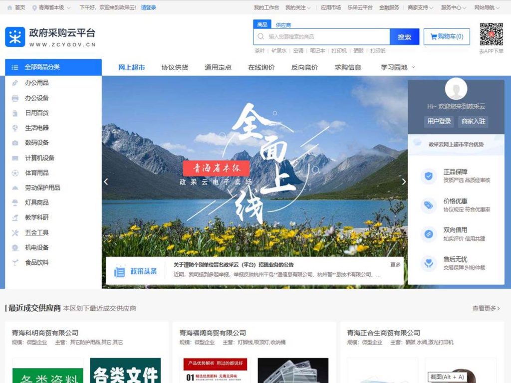 已对接政采平台插图6