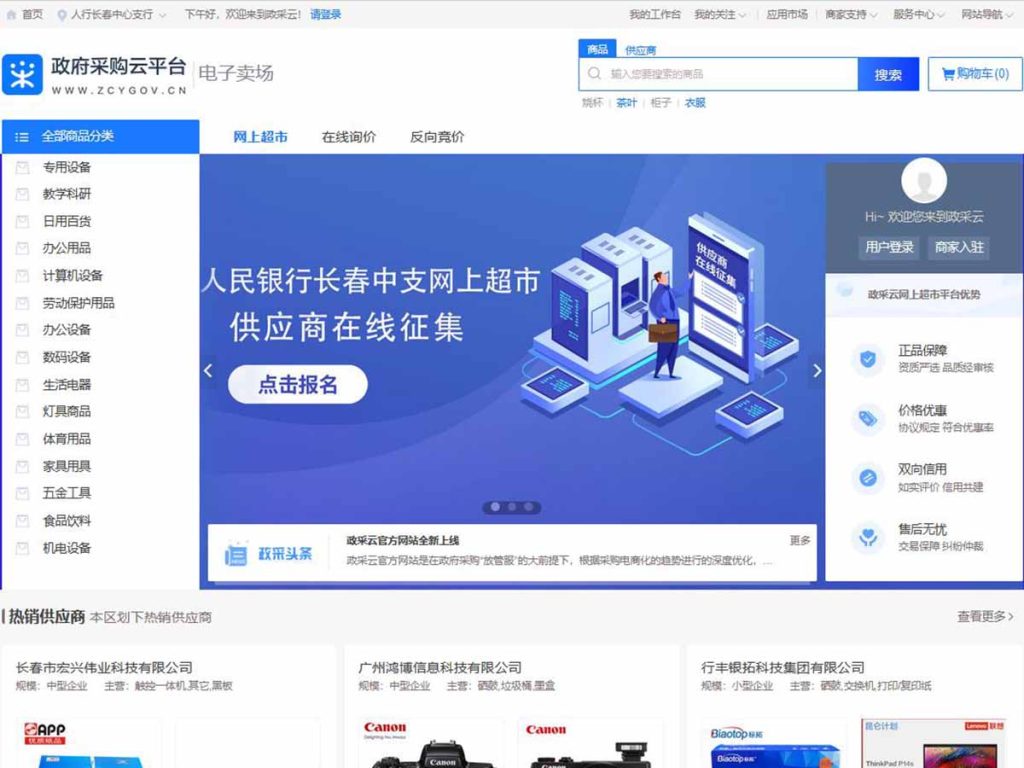 已对接政采平台插图9