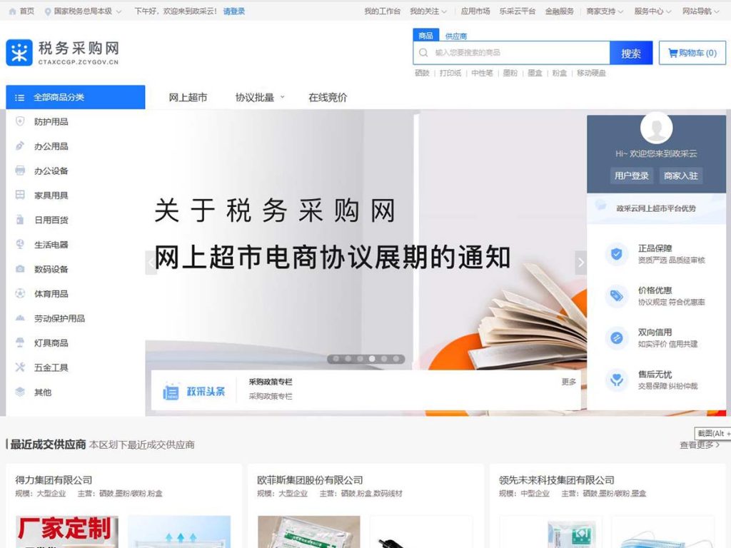已对接政采平台插图7