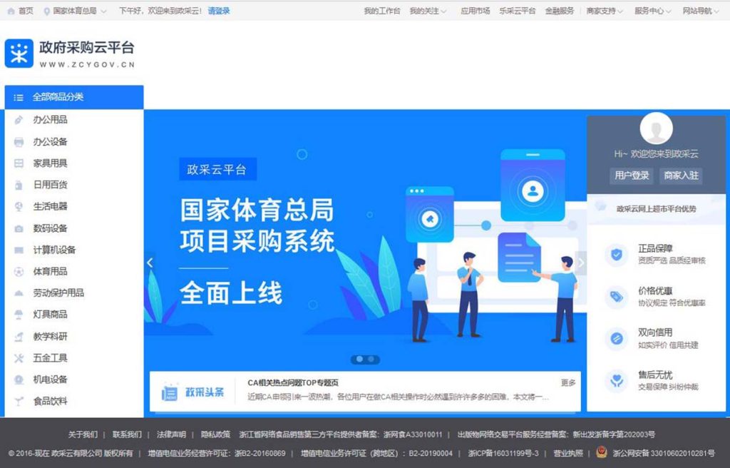 已对接政采平台插图8