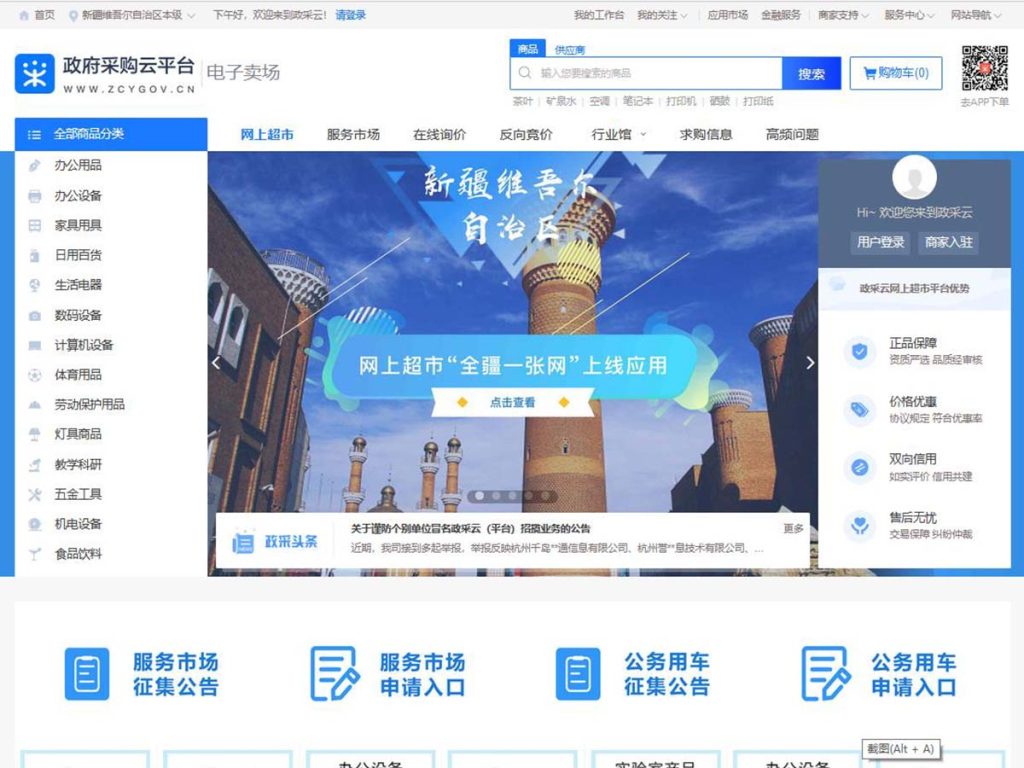 已对接政采平台插图5