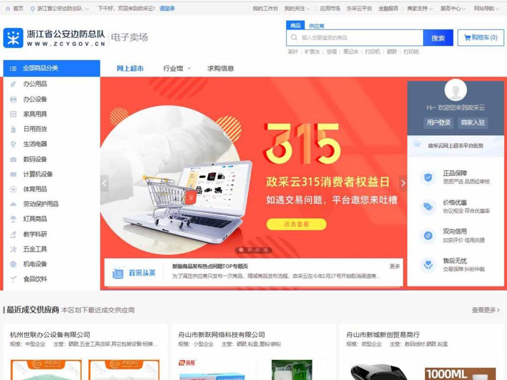 已对接政采平台插图24
