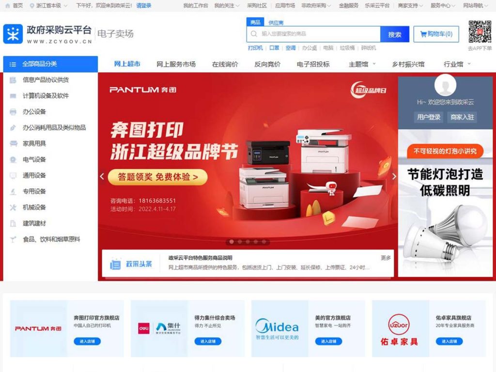 已对接政采平台插图1