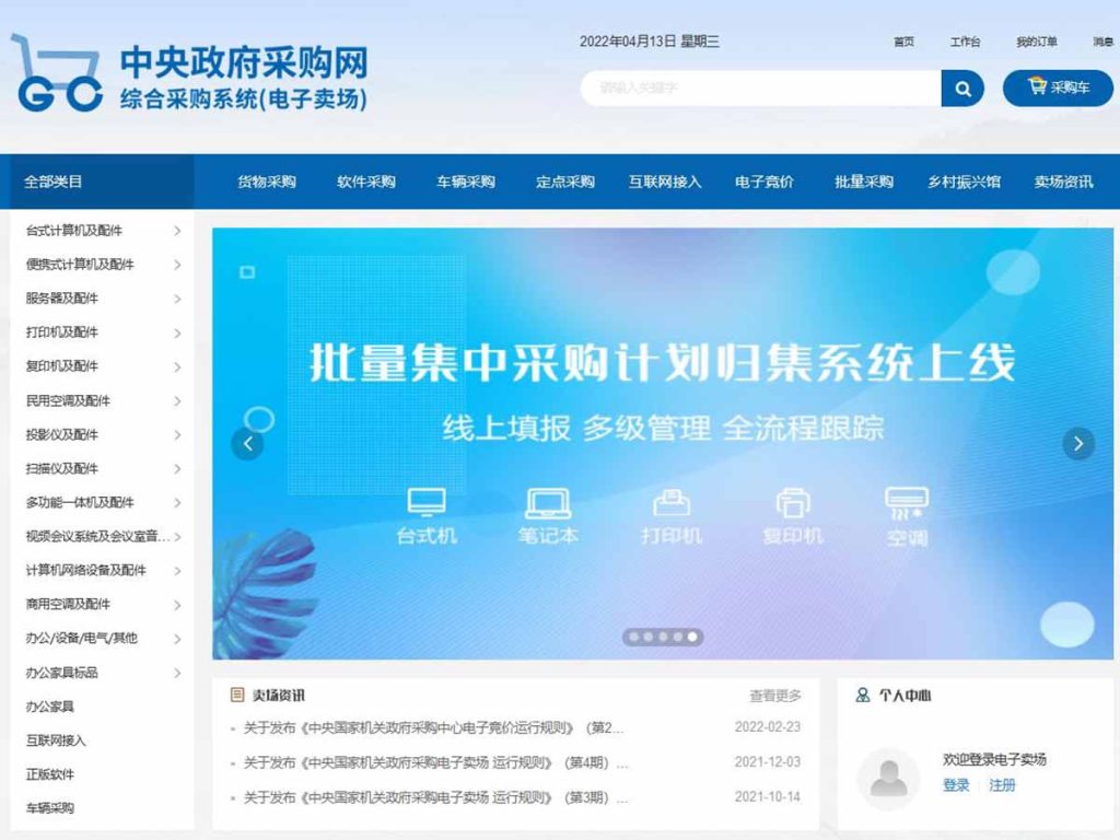 已对接政采平台插图20